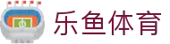 乐鱼体育-LEYU SPORTS中国官方网站